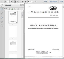 GB/T 36964-2018《軟件工程 軟件開(kāi)發(fā)成本度量規(guī)范》在應(yīng)用軟件開(kāi)發(fā)中的應(yīng)用